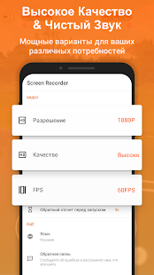 Screen Recorder: захват видео с экрана, снимок экрана XRecorder