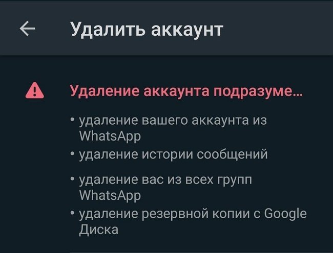 Удалить учетную запись