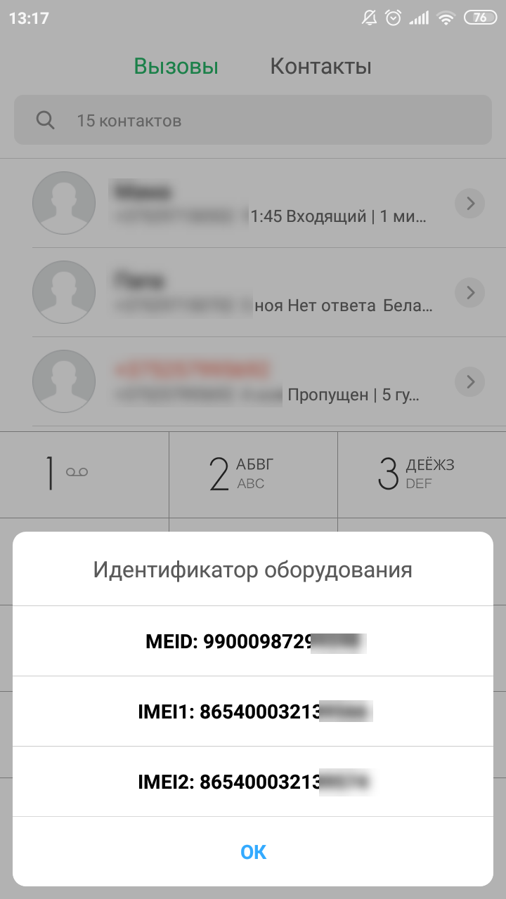 Проверка IMEI через USSD запрос