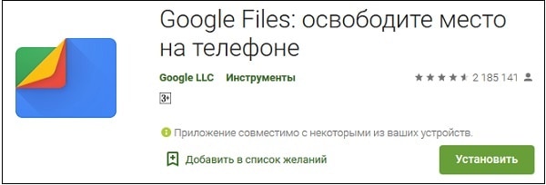 Приложение Google File