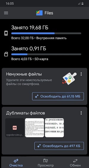 Приложение Google File