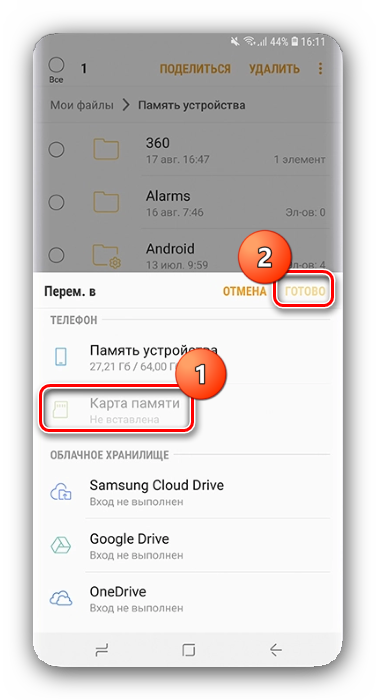 Поместите, чтобы переместить элементы, чтобы очистить память на Samsung путем передачи файлов на SD