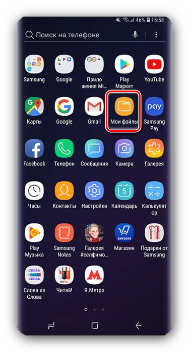 Откройте мои файлы, чтобы очистить память на Samsung, перенеся файлы на SD