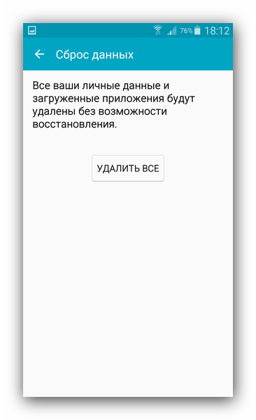 Сброс к заводским настройкам для очистки памяти на Samsung