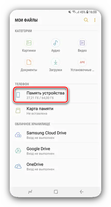 Загрузите карту памяти, чтобы очистить память на Samsung, передав файлы на SD