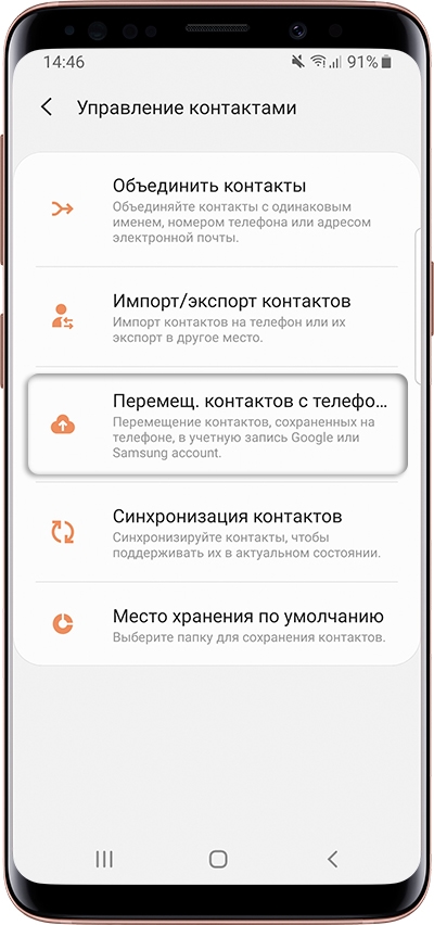 Как сохранить контакты, чтобы не потерять их