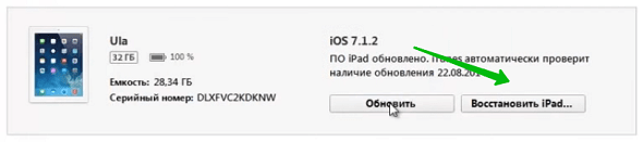 Восстановите свой iPad