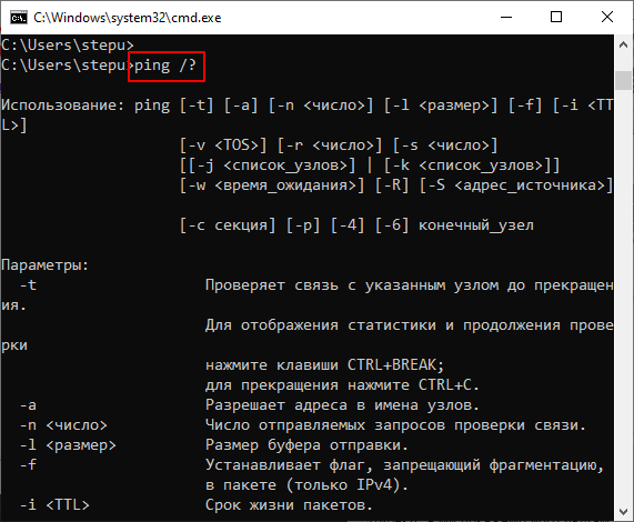 отображает справку по команде ping