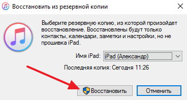 начать восстановление iPhone