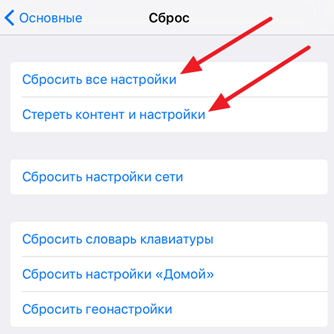 функции для сброса настроек на iPhone