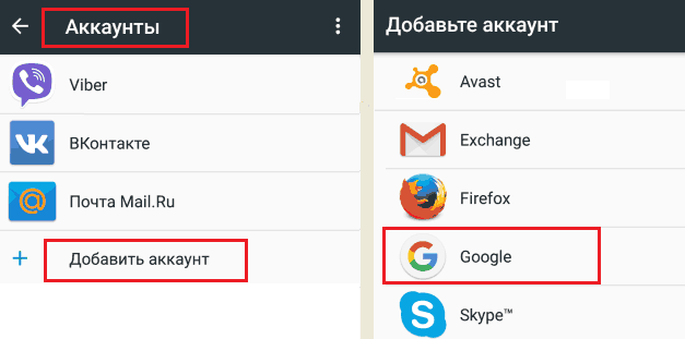 добавить учетную запись google