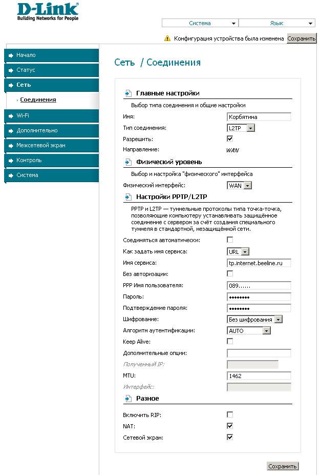 Настройка роутера для модели Билайн D-Link DIR 300