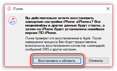 Запустите iPhone Recovery через iTunes