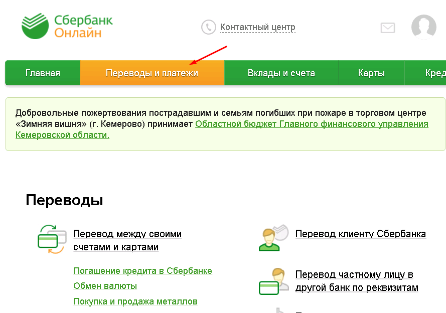 пополнение Мегафон через Сбербанк онлайн