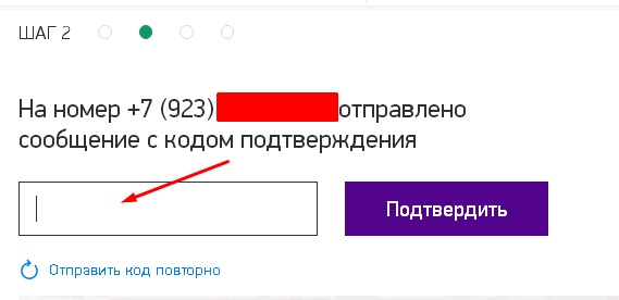 подтверждаем код по смс