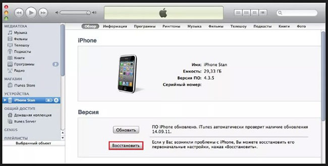 как Вессановить iPhone через компьютер