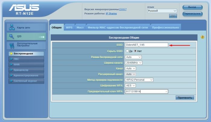 Введите имя в поле «SSID