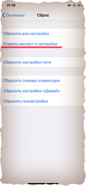 Восстановить iPhone