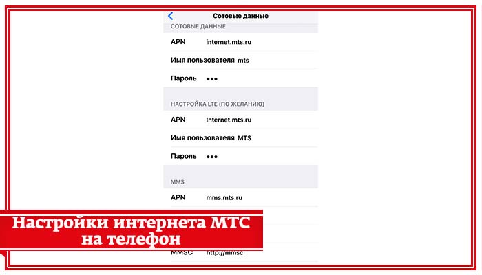 настройки Интернета в вашем телефоне