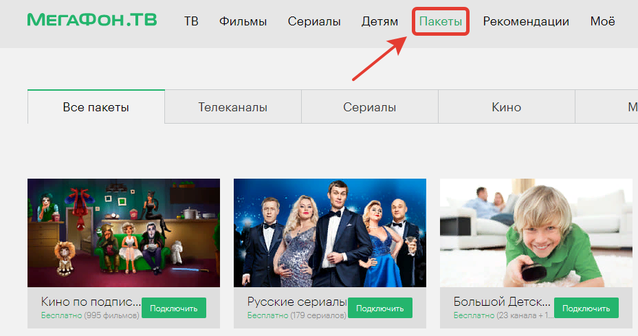 раздел пакеты на ТВ мегафон