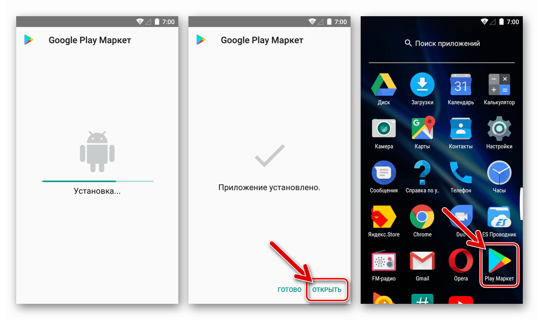 Google Play Market завершает установку файла APK, запускает Магазин