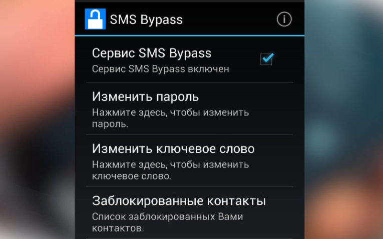 как восстановить шаблон на Android SMS Bypass