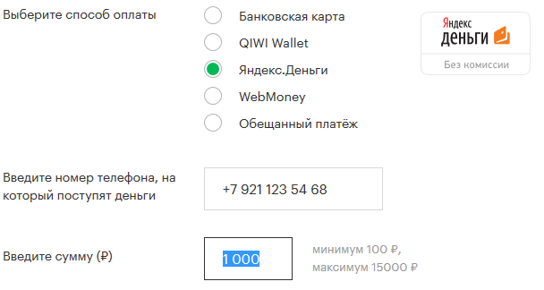 Пополнить Мегафон через Яндекс Деньги