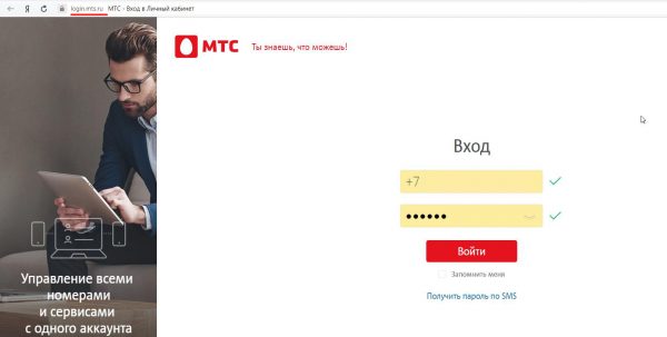 Страница входа в личный кабинет на сайте МТС