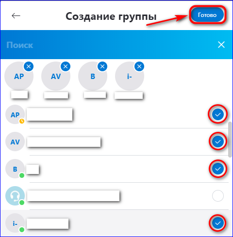 Добавить участников в группу Skype