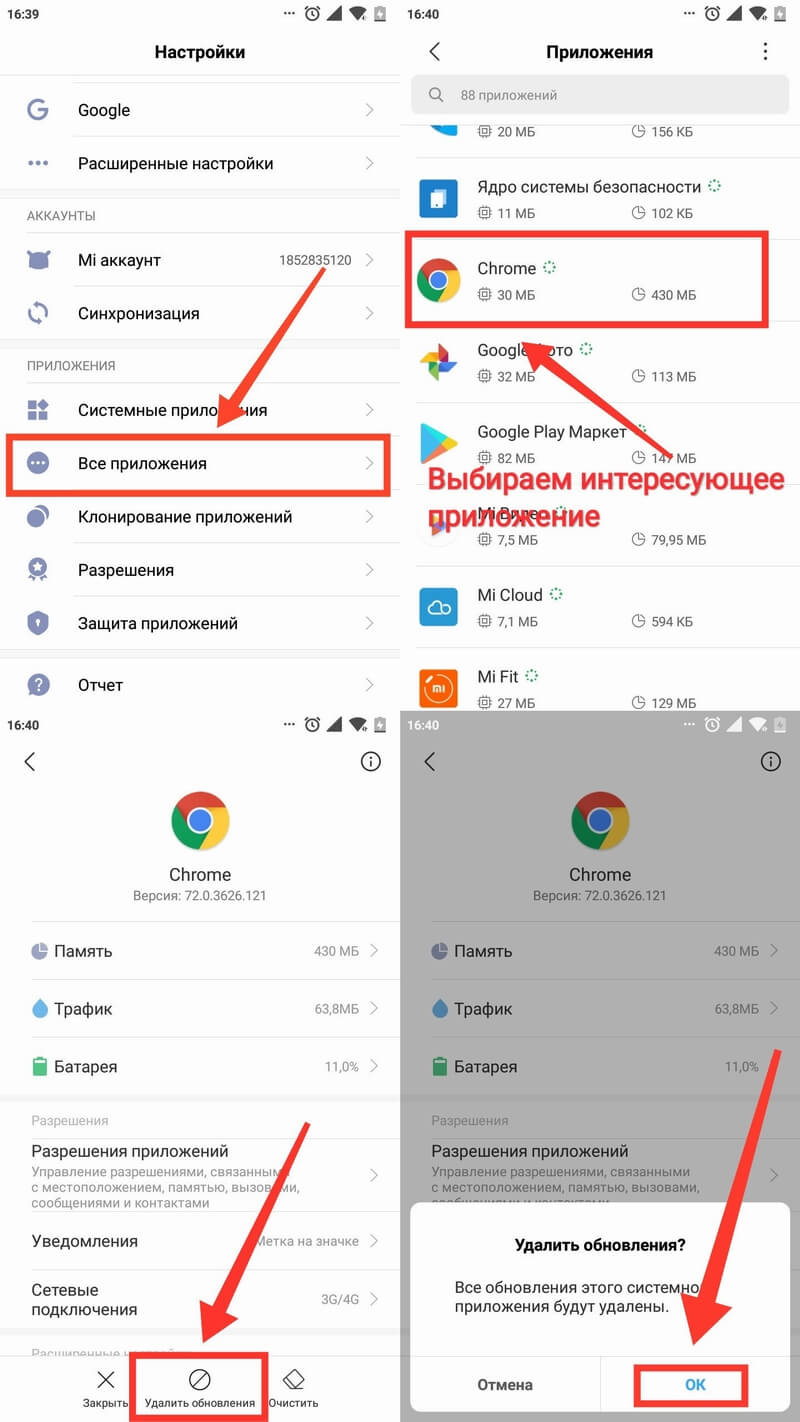 Как вручную удалить установленное обновление Android-приложения