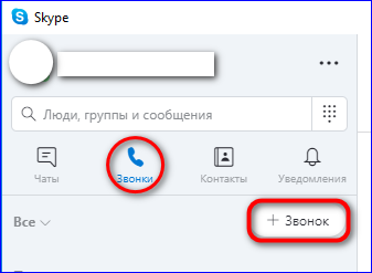 Создать группу в Skype