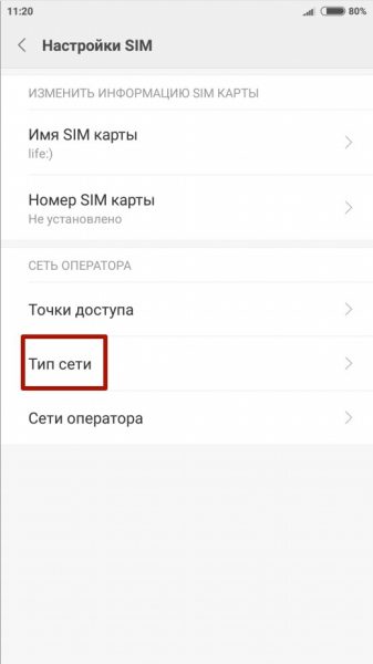 Тип сети