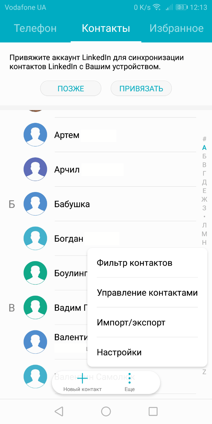 синхронизация-контакты-android-s-google