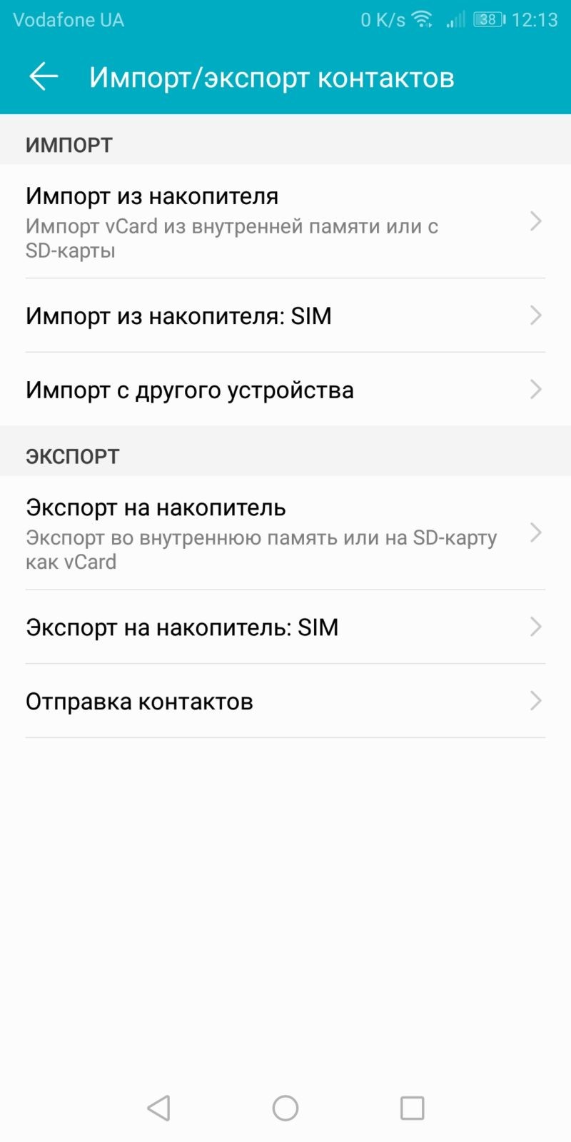 синхронизация-контакты-android-s-google