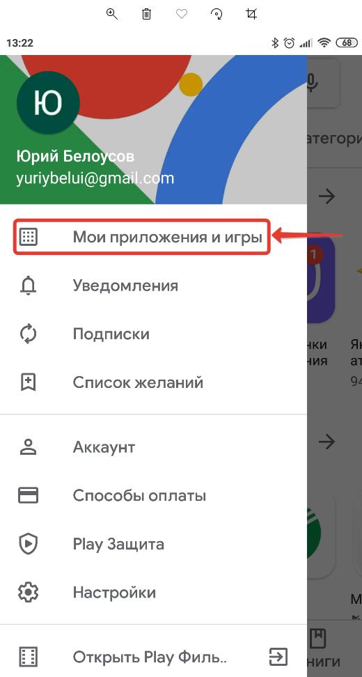 Google Play Market Мои приложения и игры