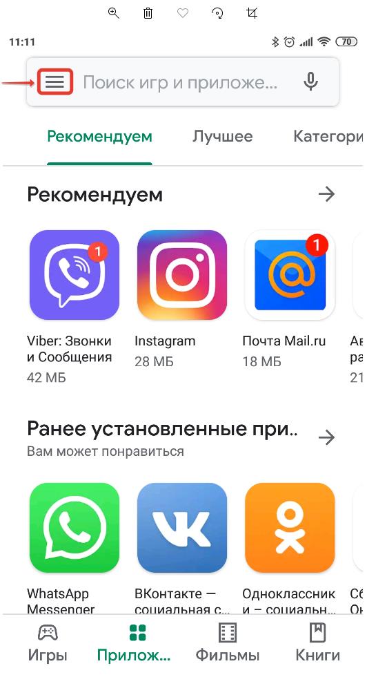 Меню Google Play Market