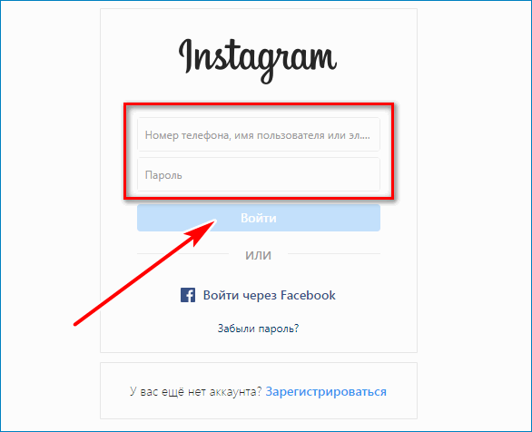 Логин и пароль Instagram