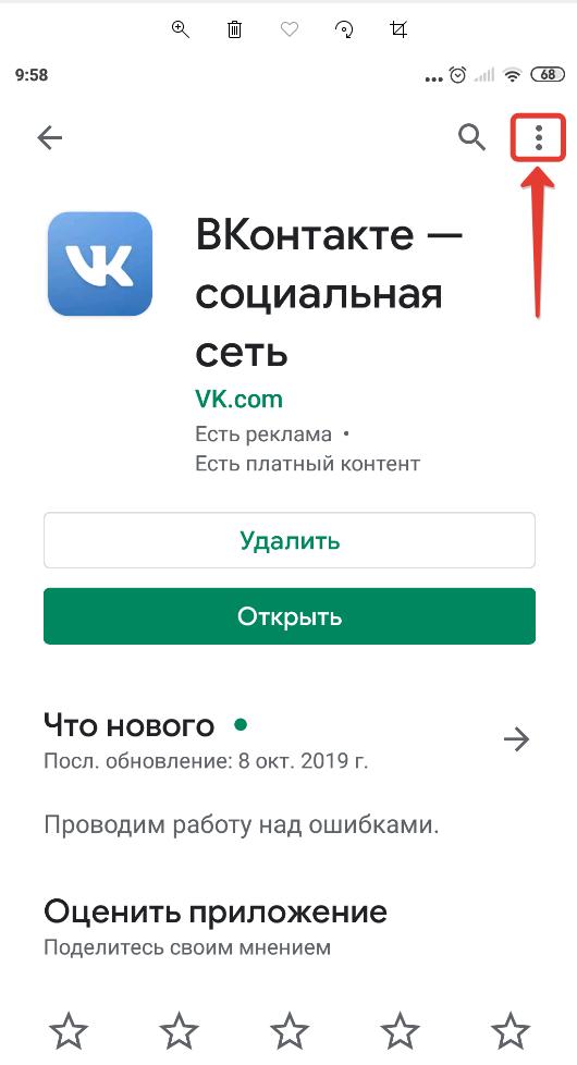 Откройте настройки приложения на Android