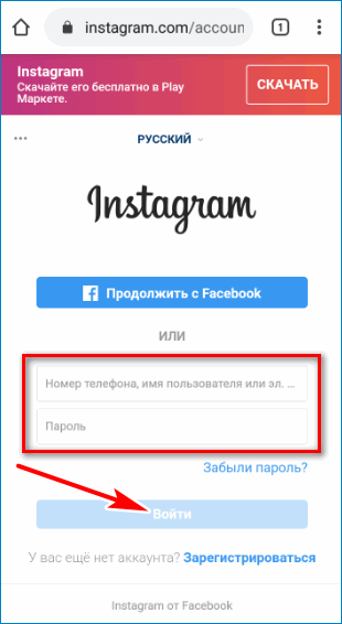 Пароль для входа в Instagram