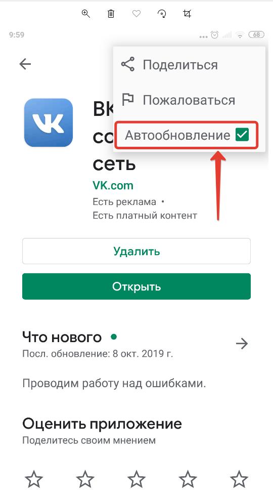 Удалить автоматическое обновление для конкретного приложения на Android