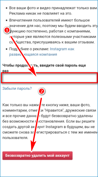 Удалить аккаунт Instagram