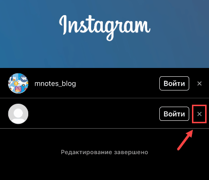 Как удалить вторую учетную запись Instagram
