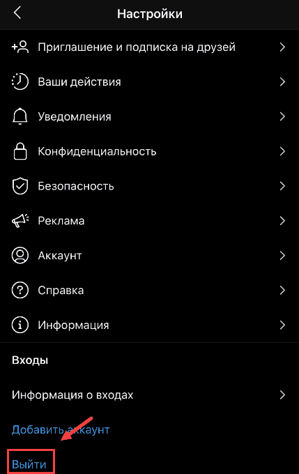 Выйдите из учетной записи Instagram