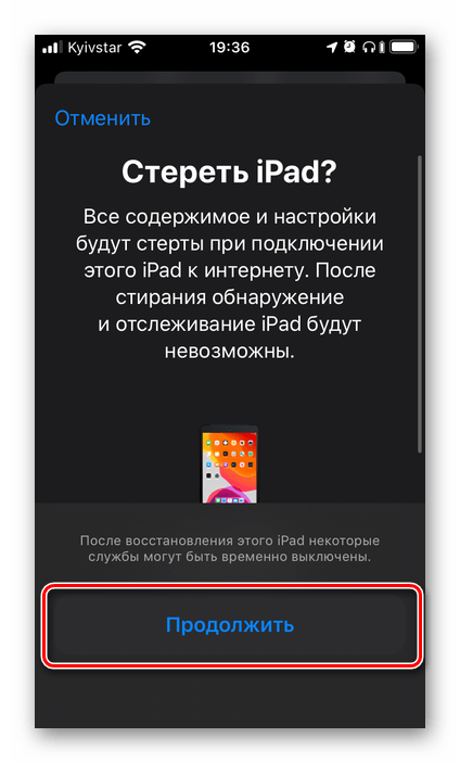 Продолжайте удалять данные устройства, чтобы восстановить заводские настройки iPad