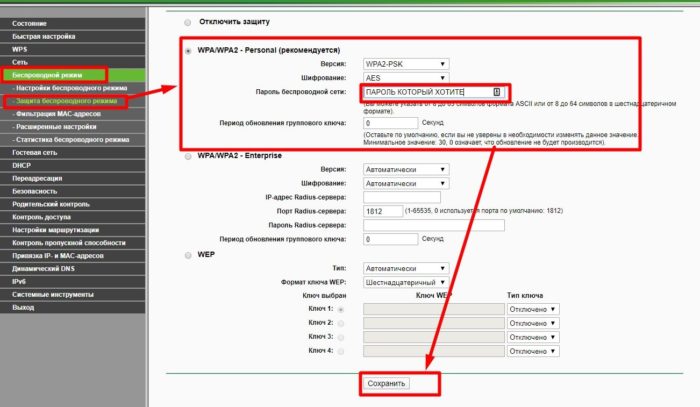 Настройка пароля для сети WI-FI