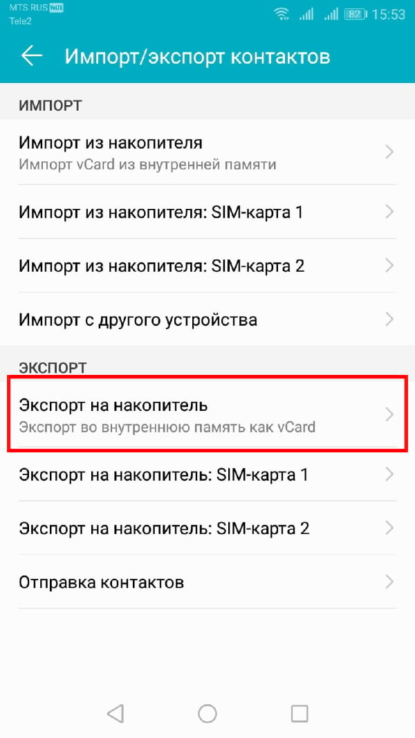 Как перенести контакты с Android на iPhone