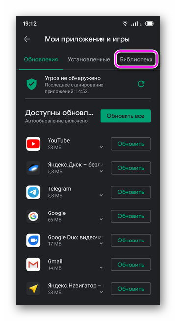 Библиотека приложений в Google Play