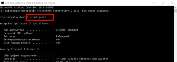 ipconfig / все