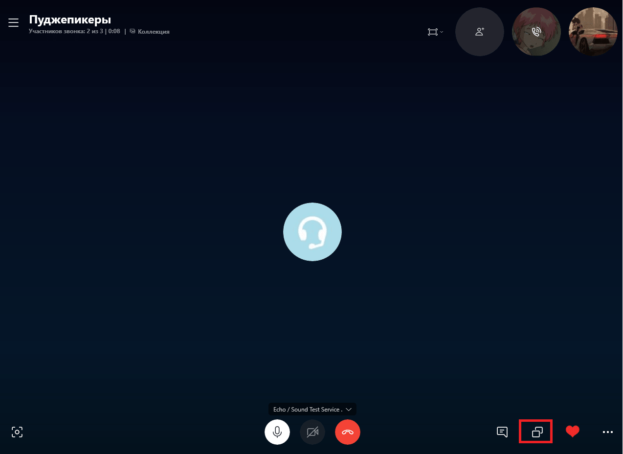 kak_sozd_konf_v_Skype_005-min