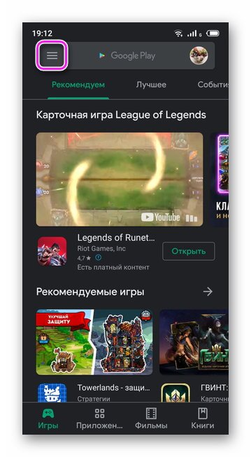 Меню все еще в Play Store